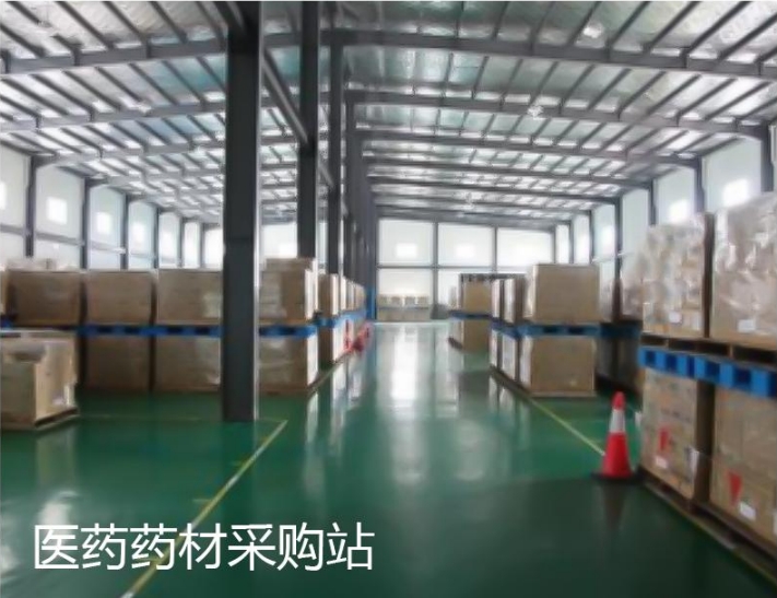 医药药材采购站